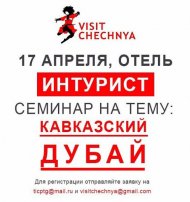 Чечня будет презентовать свой туристический потенциал в Пятигорске