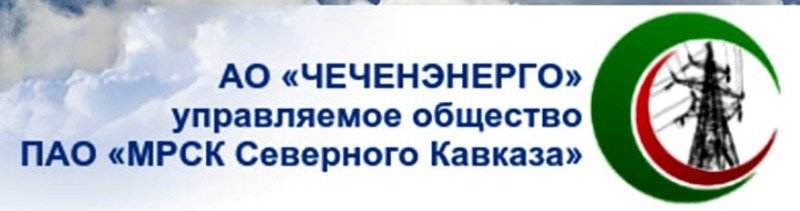 ЧЕЧНЯ. Сергей Молодцев. Энергетик со стажем и душой