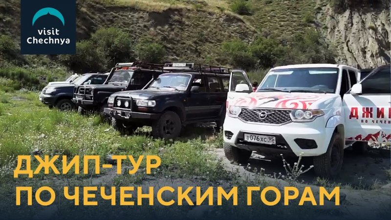 Экстремальный джип-тур по чеченским горам