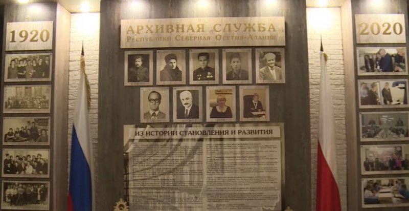 С. ОСЕТИЯ. Архивная служба Северной Осетии отметила 100-летний юбилей