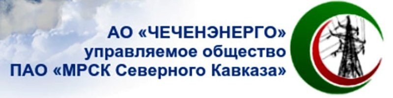 ЧЕЧНЯ. АО «Чеченэнерго» переведено в режим повышенной готовности
