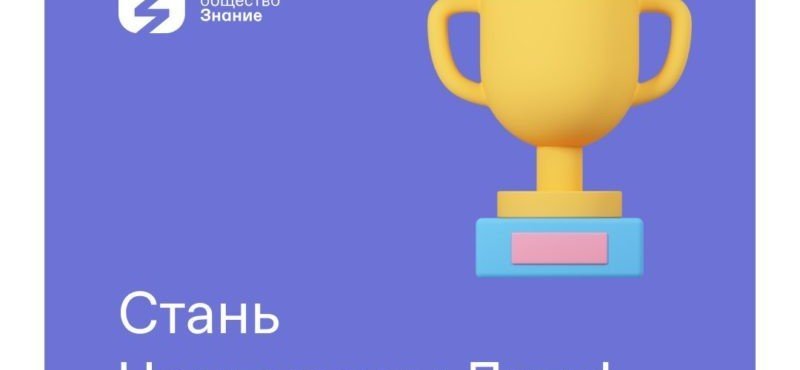 ЧЕЧНЯ. Чеченская Республика примет участие в масштабной интеллектуальной онлайн-викторине «Лига знаний»