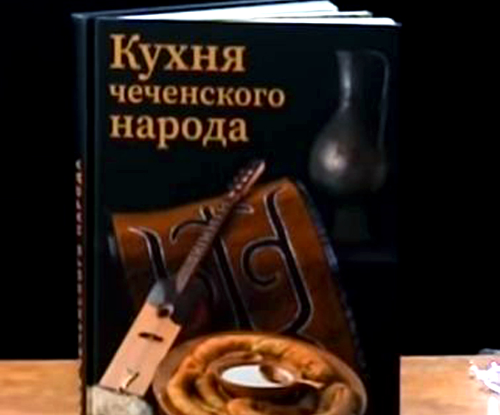 ЧЕЧНЯ. С. Ханкишиев: Встречайте первую кулинарную книгу чеченского народа!