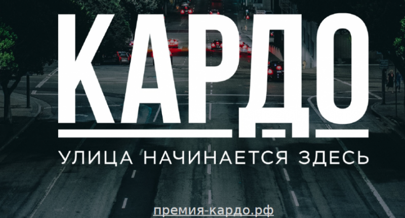 ЧЕЧНЯ. Начался прием заявок на участие в конкурсе уличной культуры «Кардо-2022»