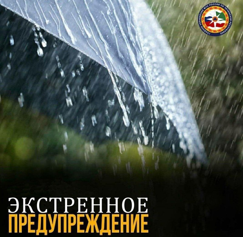 ЧЕЧНЯ. Экстренное предупреждение: в Чеченской Республике ожидаются ливни в сочетании с грозой и градом