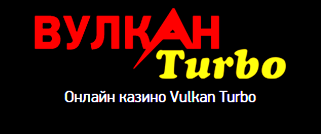 Онлайн казино Vulkan Turbo: главные особенности игровой площадки