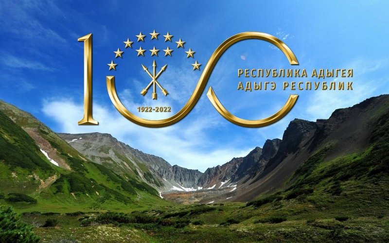 АДЫГЕЯ. Мурат Кумпилов поздравил жителей республики со 100-летием государственности Адыгеи