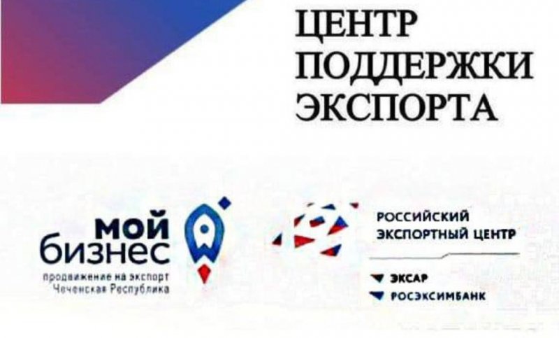 ЧЕЧНЯ. Предприниматели региона примут участие в Международной выставке «FASHION STYLE RUSSIA» в Москве