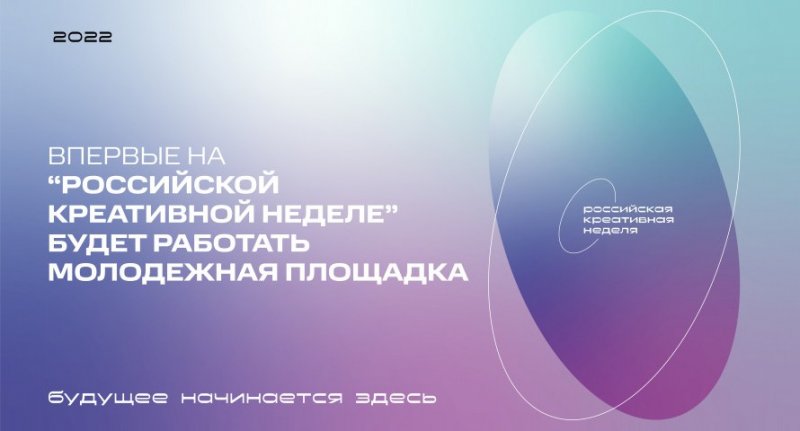 ЧЕЧНЯ. «Российская креативная неделя» анонсировала Деловую программу