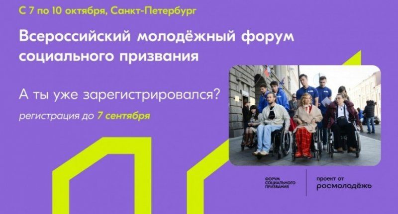 ЧЕЧНЯ. Открыт прием заявок на участие во Всероссийском молодежном форуме социального призвания