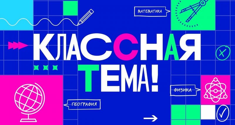 КАЛМЫКИЯ. Зрители Калмыкии  на телеканале «Россия 1» увидят шоу «Классная тема»