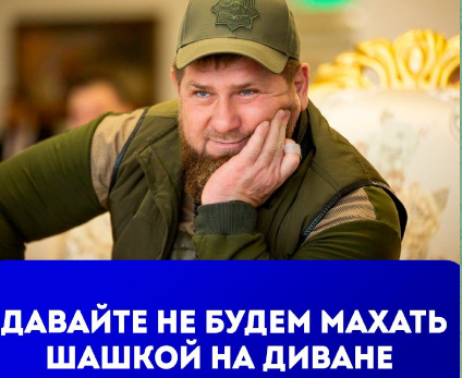 ЧЕЧНЯ. Рамзан Кадыров обратился к  "буйным комментаторам"