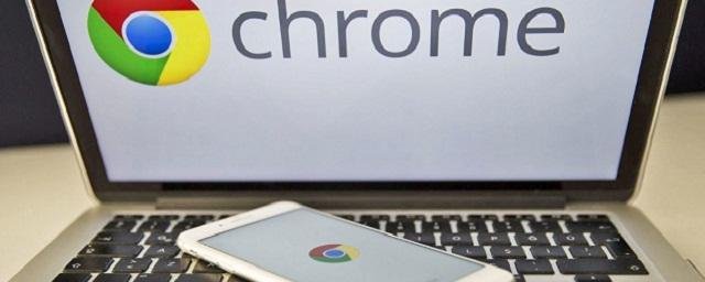 Google Chrome выпустил обновление для закрытия серьёзной уязвимости
