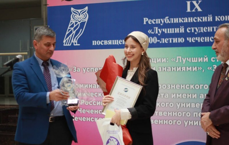 ЧЕЧНЯ. Названы победители премии  в системе высшего образования ЧР «Лучший студент года – 2022»