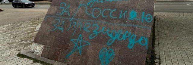 СЕВАСТОПОЛЬ.  В Севастополе неизвестные вандалы разрисовали вьездную арку