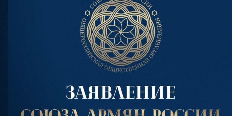 Союз армян России требует немедленного освобождения задержанных за организацию акции в поддержку Арцаха Масиса Назаряна и Элен Киракосян