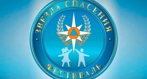 ЧЕЧНЯ. МЧС России проводит фестиваль детского и юношеского творчества «Звезда спасения»