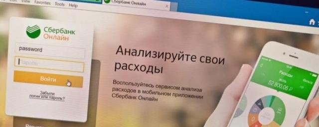 Сбербанк призвал клиентов воздержаться от обновления ПО из-за риска кибератак