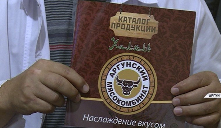 ЧЕЧНЯ. Чеченские производители запустили для детей продукцию без ГМО
