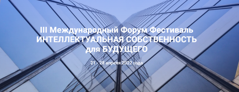 ЧЕЧНЯ. Международный форум «Интеллектуальная собственность для будущего» пройдет в Санкт-Петербурге