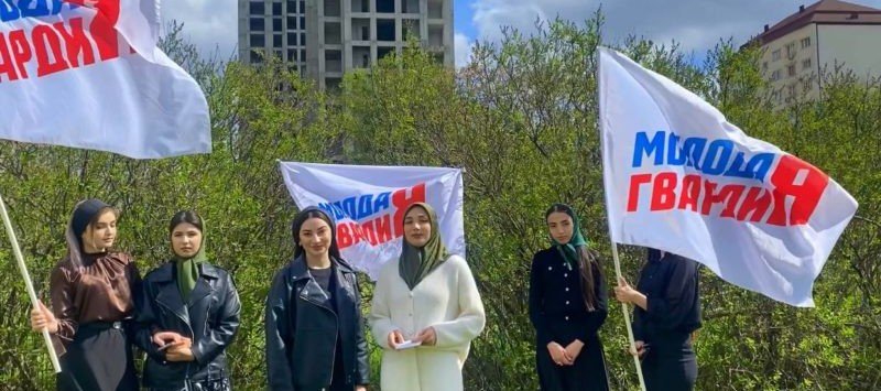 ЧЕЧНЯ. Молодогвардейцы республики провели акцию в поддержку российских военнослужащих