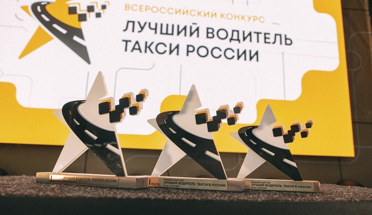 ЧЕЧНЯ. В регионе пройдет IV Всероссийский конкурс «Лучший водитель такси в России — 2021»