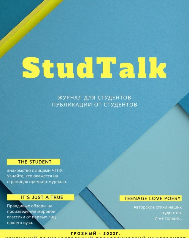 ЧЕЧНЯ. В республике выпустили первый студенческий журнал  - «StudTalk»