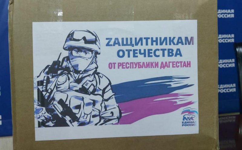 ДАГЕСТАН. Свыше 800 писем и рисунков отправил Дагестан в поддержку российских военных на Украине
