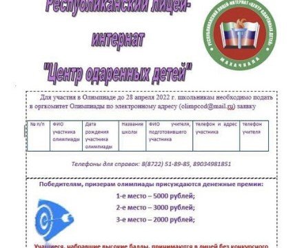 ДАГЕСТАН. В Дагестане состоится VI Республиканская математическая олимпиада «Фибоначчи»