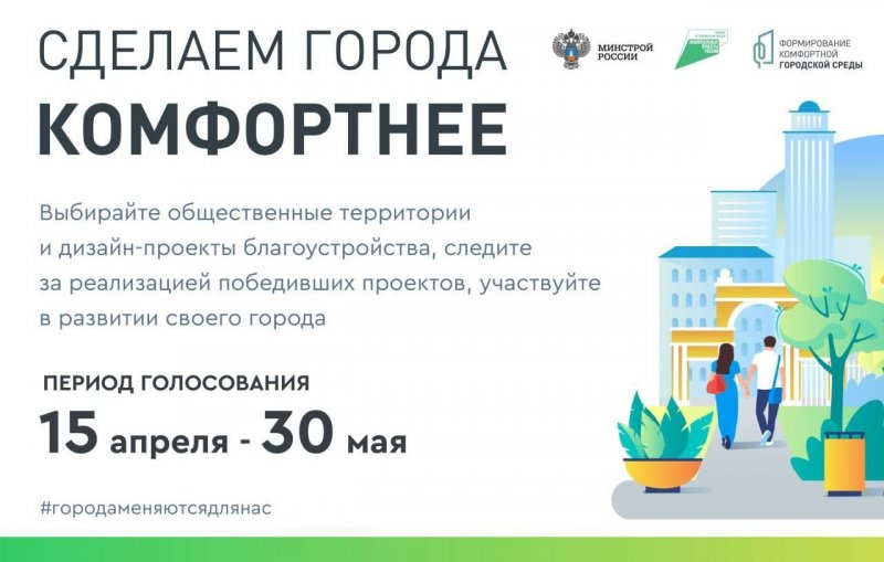 КБР. Стартовало второе Всероссийское онлайн-голосование по выбору приоритетных объектов для благоустройства