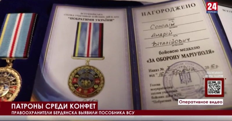 КРЫМ. Правоохранители Бердянска выявили пособника ВСУ