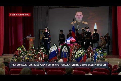 КРЫМ. Севастополь простился с павшим смертью храбрых лейтенантом Костенниковым