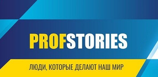 При поддержке Минтруда РФ создан «Агрегатор профориентационных возможностей «ProfStories»