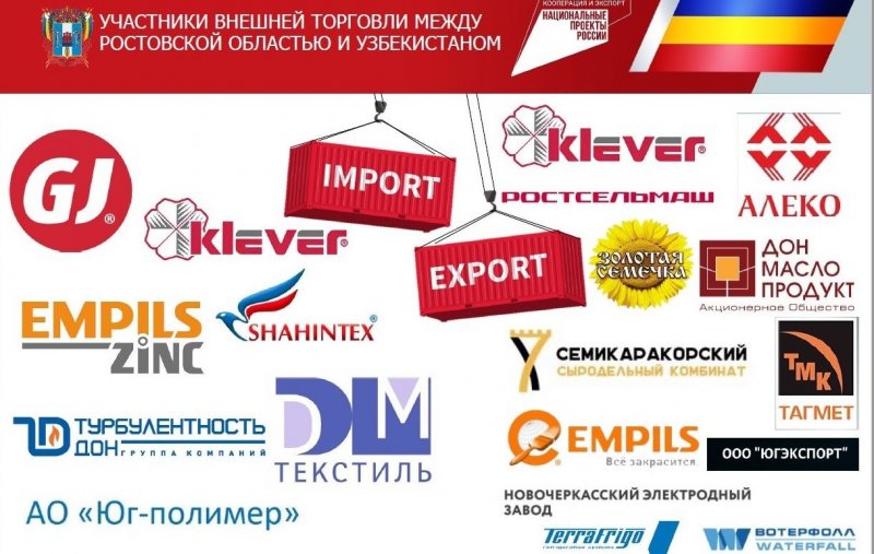 РОСТОВ. Успешному импортозамещению поможет интеграция с Узбекистаном