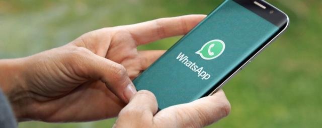 WhatsApp 22 апреля отключит одну из функций для граждан России
