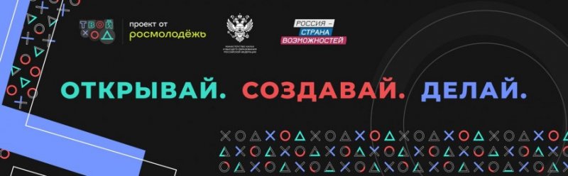 ЧЕЧНЯ. ​Открыта регистрация на второй сезон Всероссийского студенческого конкурса «Твой Ход»