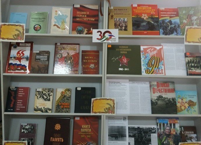 ИНГУШЕТИЯ. В Национальной библиотеке Ингушетии проходит книжная выставка «Долгожданная Победа»
