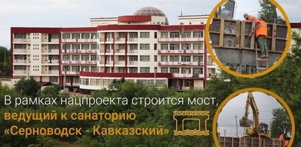 ЧЕЧНЯ. В регионе строится мост к санаторию «Серноводск — Кавказский»