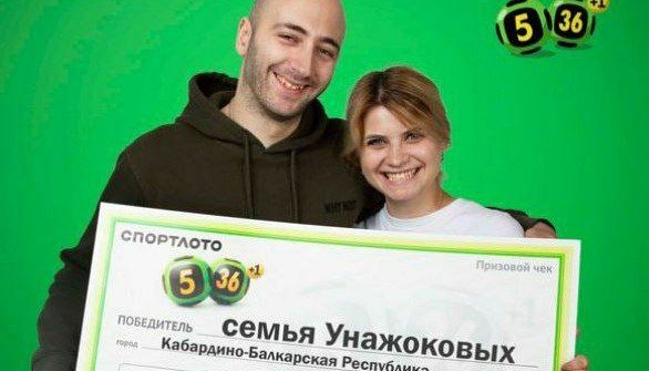 КБР. Семья из Нальчика выиграла в лотерею почти 4 миллиона рублей