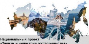 ЧЕЧНЯ. По нацпроекту «Туризм» стартовал конкурсный отбор регионов на грантовую поддержку проектов в туризме в 2023 году
