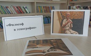 ЧЕЧНЯ.  В Грозном прошла выставка-воспоминание памяти С-М. Хасиева «Философ в этнографии»