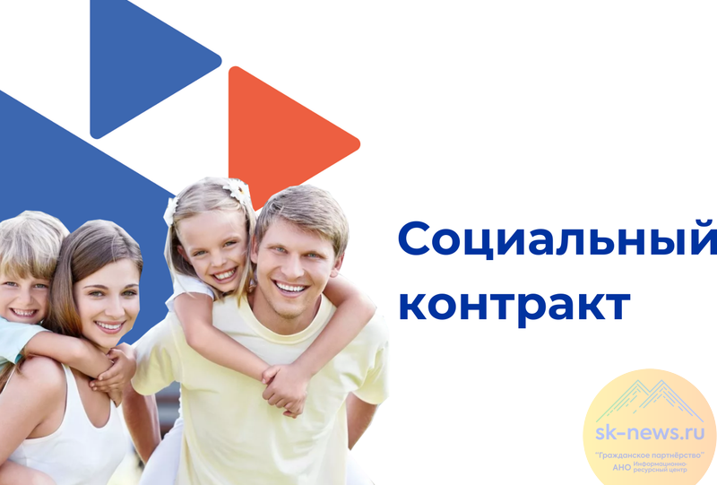 СТАВРОПОЛЬЕ.  268 жителей  Ставрополя с начала годазаключили социальный контракт