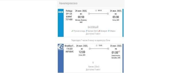 СЕВАСТОПОЛЬ. В продажу поступили  единые билеты в Крым на самолет и автобус