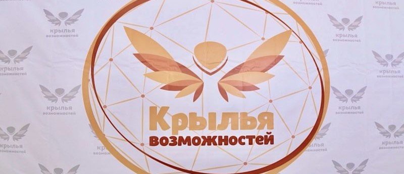 ЧЕЧНЯ. 6 сентября в Грозном пройдет региональный этап образовательной платформы «Крылья возможностей»