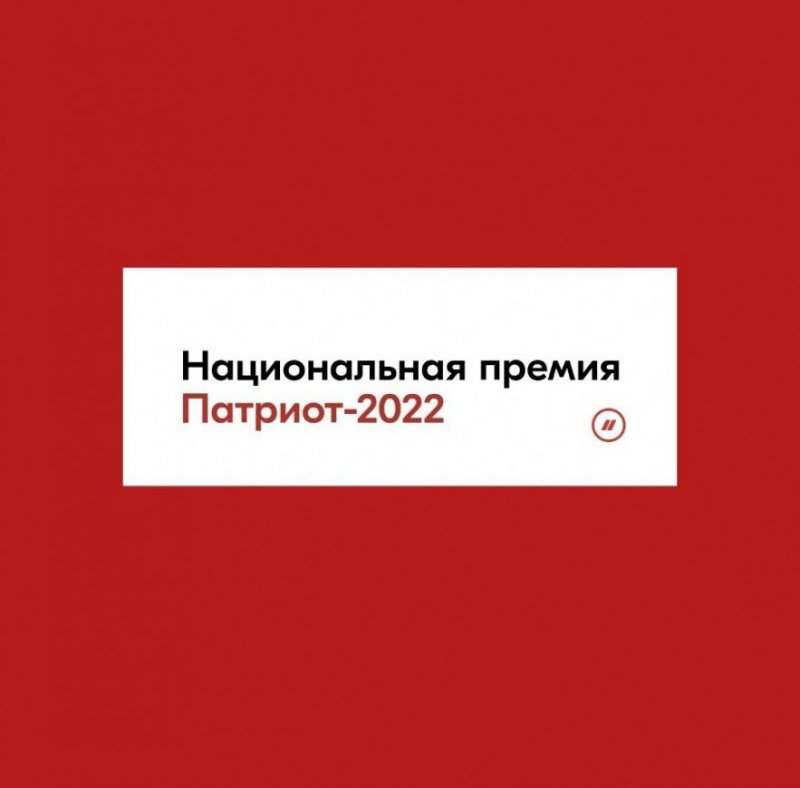 ЧЕЧНЯ. Открыт прием заявок на участие в Национальной премии «Патриот – 2022»