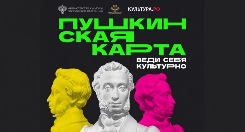 ЧЕЧНЯ. В России стартовал проект «Пушкинская карта»