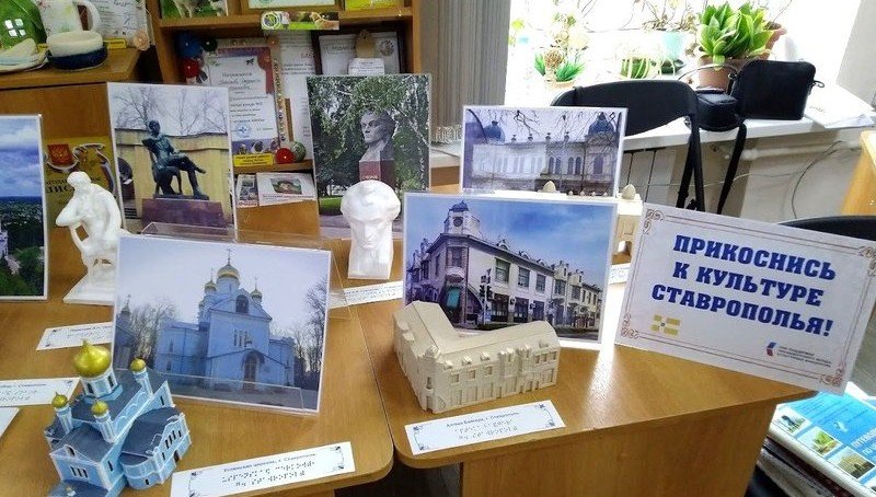 ИНГУШЕТИЯ. В Национальной библиотеке Ингушетии состоится тифлотурне «Прикоснись к культуре Ставрополья»