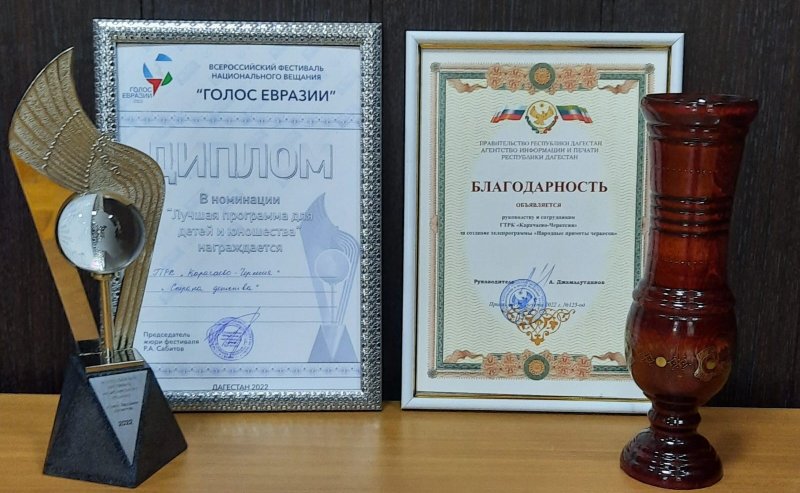 КЧР. Телекомпания из региона получила ряд наград на Всероссийском фестивале национального вещания