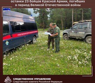 КЧР. На склоне горы Красная Горка обнаружены останки 23 бойцов Красной армии