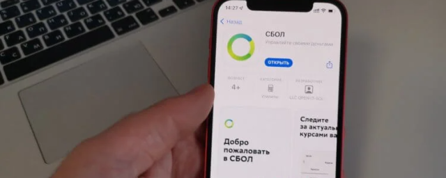 Сбербанк посоветовал пользователям iOS не удалять приложение «СБОЛ»